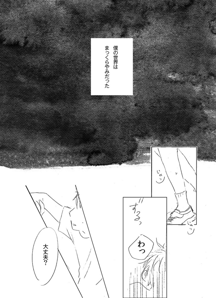 【オリジナルBL漫画】dark too bright