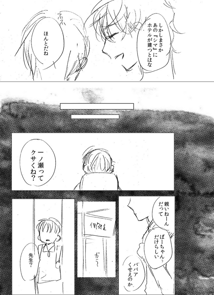 【オリジナルBL漫画】dark too bright