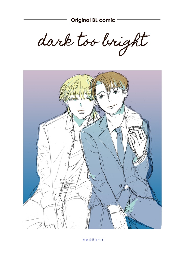 【オリジナルBL漫画】dark too bright