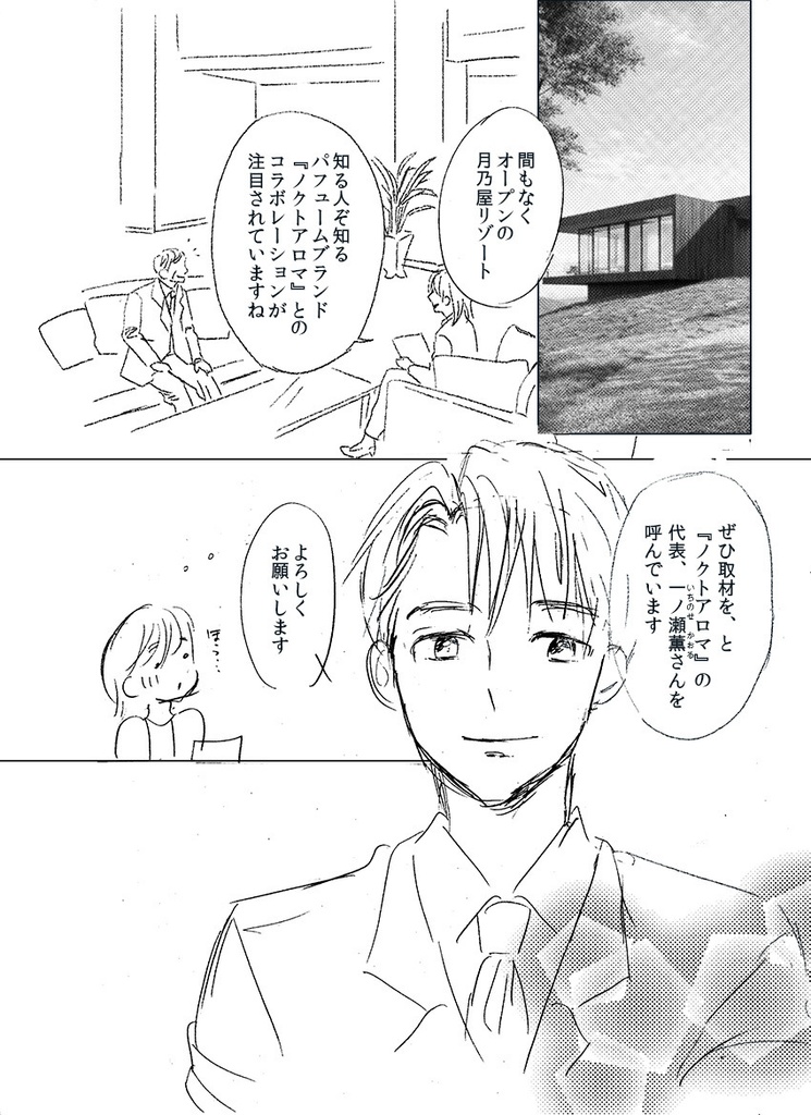 【オリジナルBL漫画】dark too bright