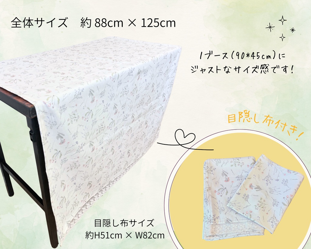 【即売会用】サークル敷き布(ポケット・レース付き)