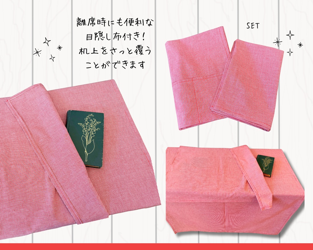 【即売会用】サークル敷き布(目隠し布・ポケット付き)