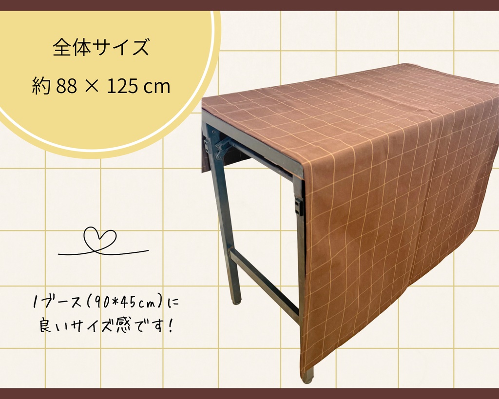 【即売会用】サークル敷き布(厚手の生地・ポケット付き)