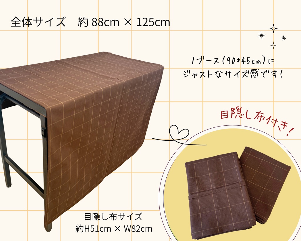【即売会用】サークル敷き布(厚手の生地・ポケット付き)
