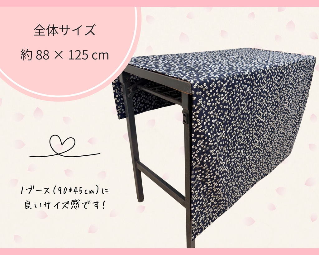 【即売会用】サークル敷き布(ポケット付き)/桜/和風/目隠し布