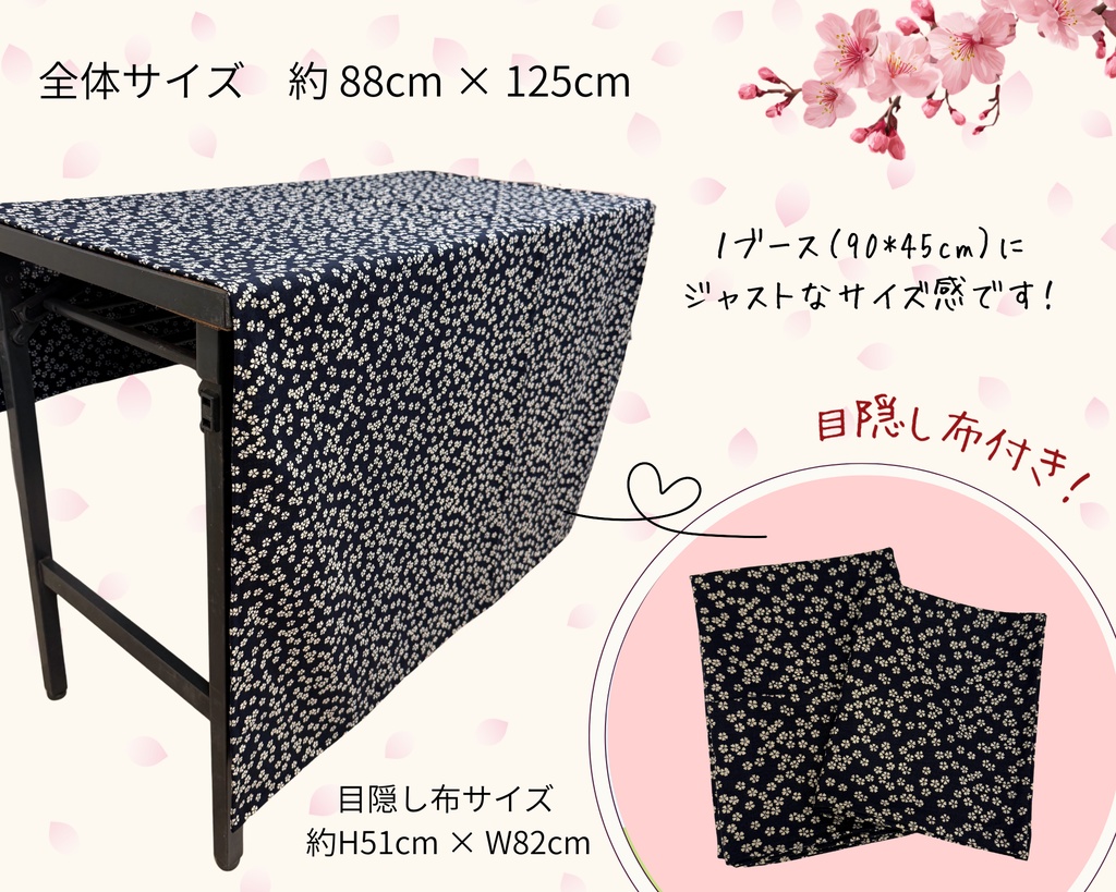 【即売会用】サークル敷き布(ポケット付き)/桜/和風/目隠し布