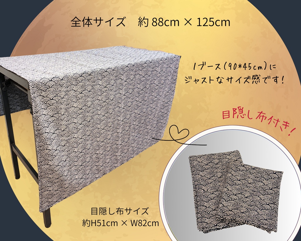 【即売会用】サークル敷き布(ポケット付き)/青海波/和風/目隠し布