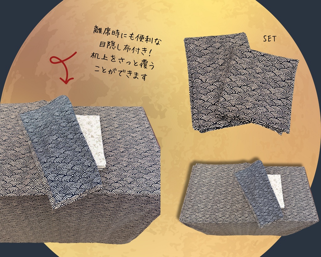 【即売会用】サークル敷き布(ポケット付き)/青海波/和風/目隠し布