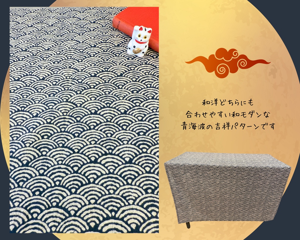 【即売会用】サークル敷き布(ポケット付き)/青海波/和風/目隠し布