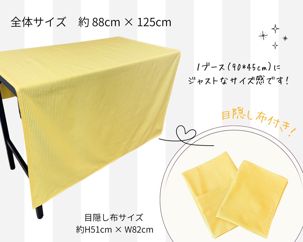 【即売会用】サークル敷き布(ポケット付き)/ストライプ/黄/イエロー/目隠し布