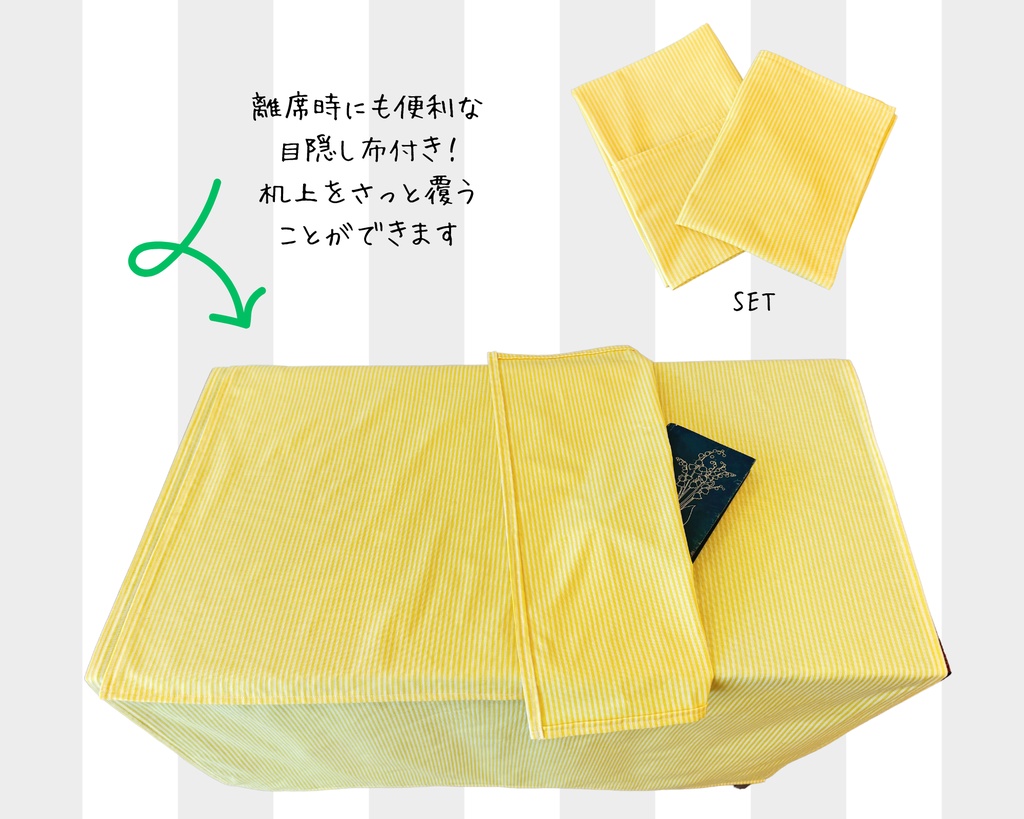 【即売会用】サークル敷き布(ポケット付き)/ストライプ/黄/イエロー/目隠し布