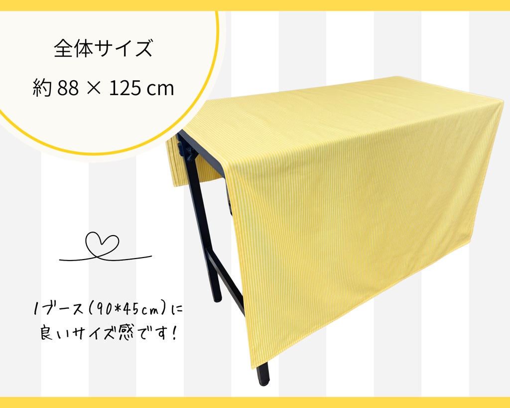 【即売会用】サークル敷き布(ポケット付き)/ストライプ/黄/イエロー/目隠し布