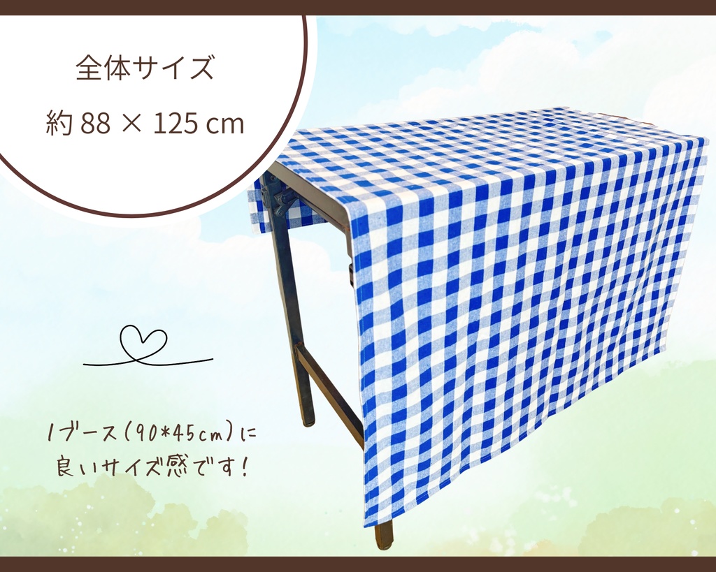 【即売会用】サークル敷き布(ポケット付き)/チェック/青/ブルー/目隠し布