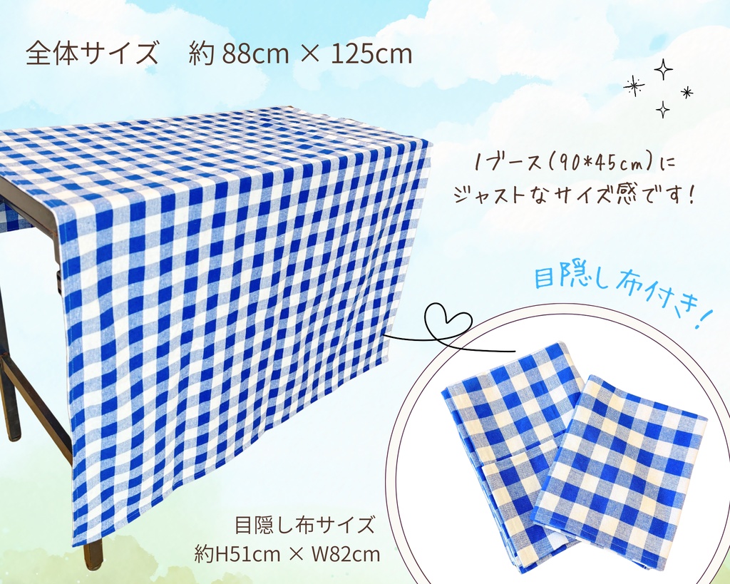 【即売会用】サークル敷き布(ポケット付き)/チェック/青/ブルー/目隠し布