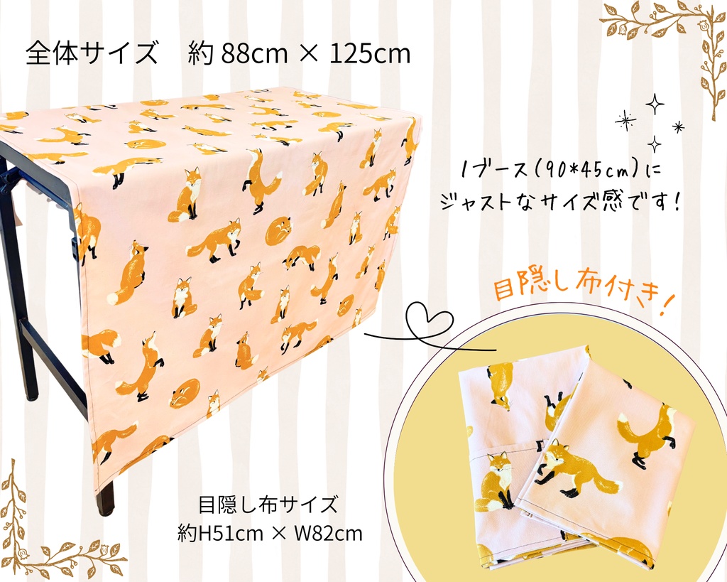 【即売会用】サークル敷き布(ポケット付き)/キツネ/狐/ピンク