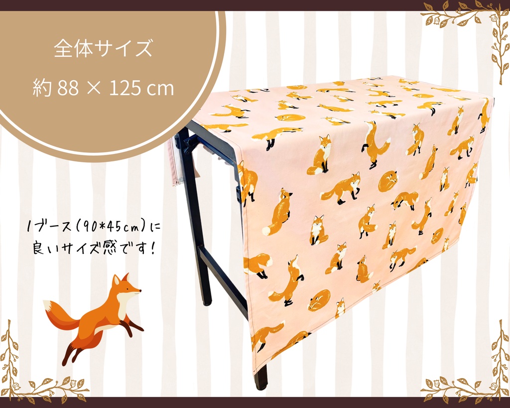 【即売会用】サークル敷き布(ポケット付き)/キツネ/狐/ピンク