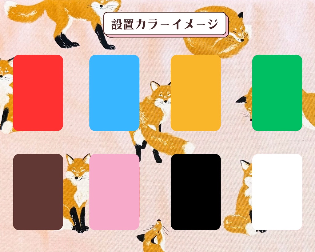 【即売会用】サークル敷き布(ポケット付き)/キツネ/狐/ピンク