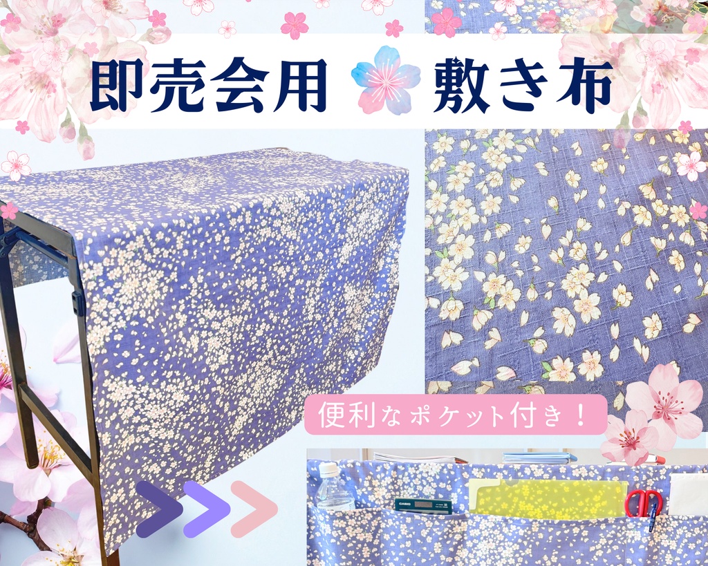 【即売会用】サークル敷き布（ポケット付き）/桜吹雪/紫/和風