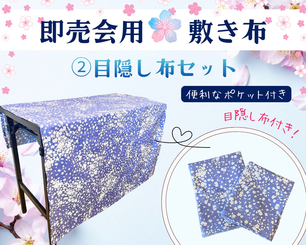 【即売会用】サークル敷き布(ポケット付き)/桜吹雪/紫/和風
