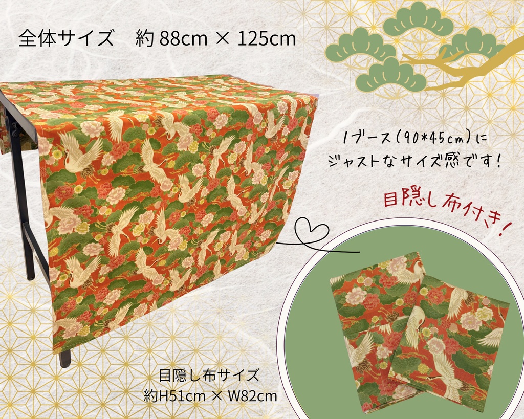 【在庫各一点限り!】サークル敷き布(ポケット付き)/鶴/松/和風/赤/緑