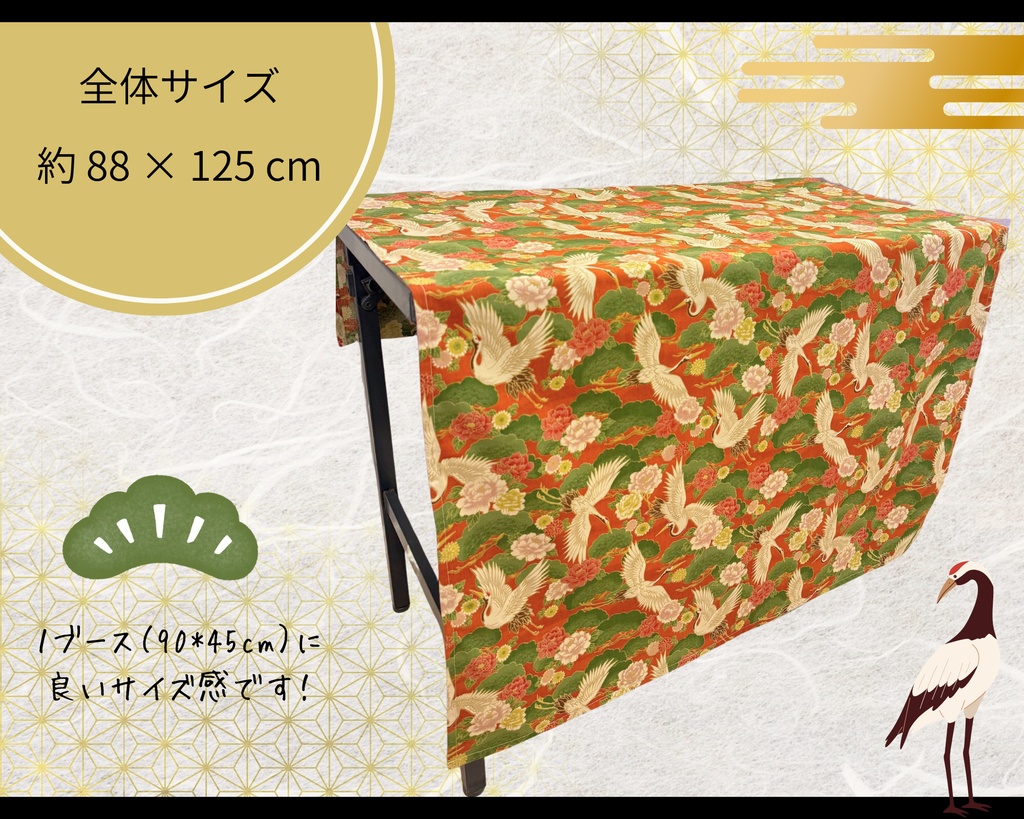 【在庫各一点限り!】サークル敷き布(ポケット付き)/鶴/松/和風/赤/緑