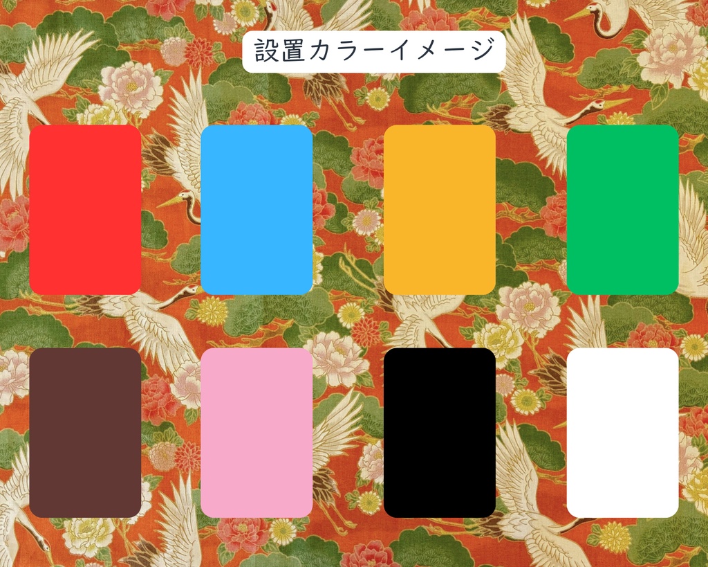 【在庫各一点限り!】サークル敷き布(ポケット付き)/鶴/松/和風/赤/緑