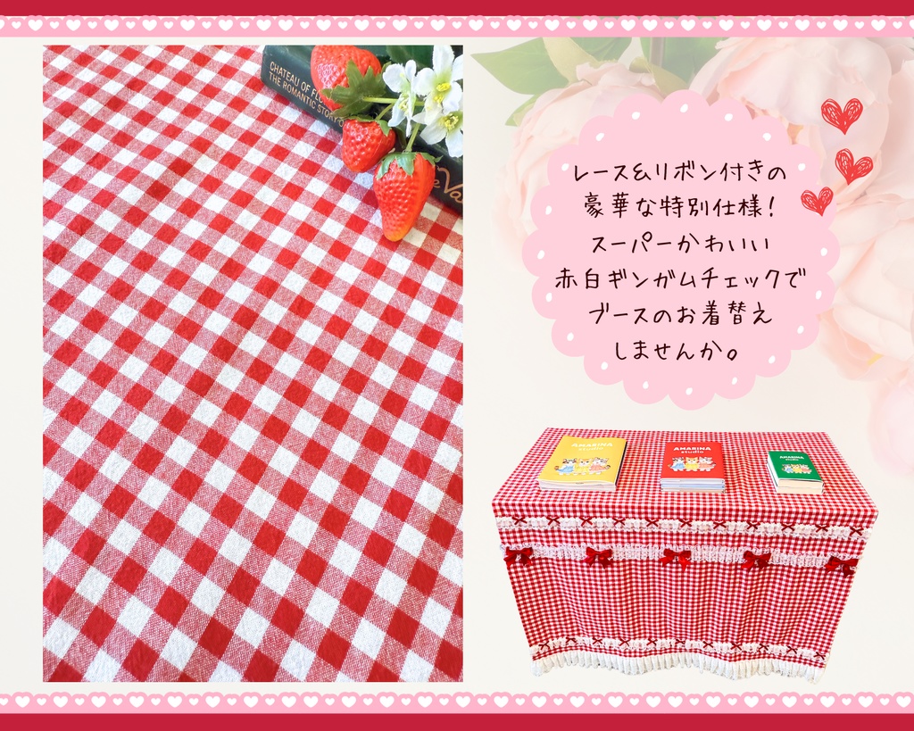 【即売会用】カワイイ!サークル敷き布(ポケット付き)/レース/リボン/チェック