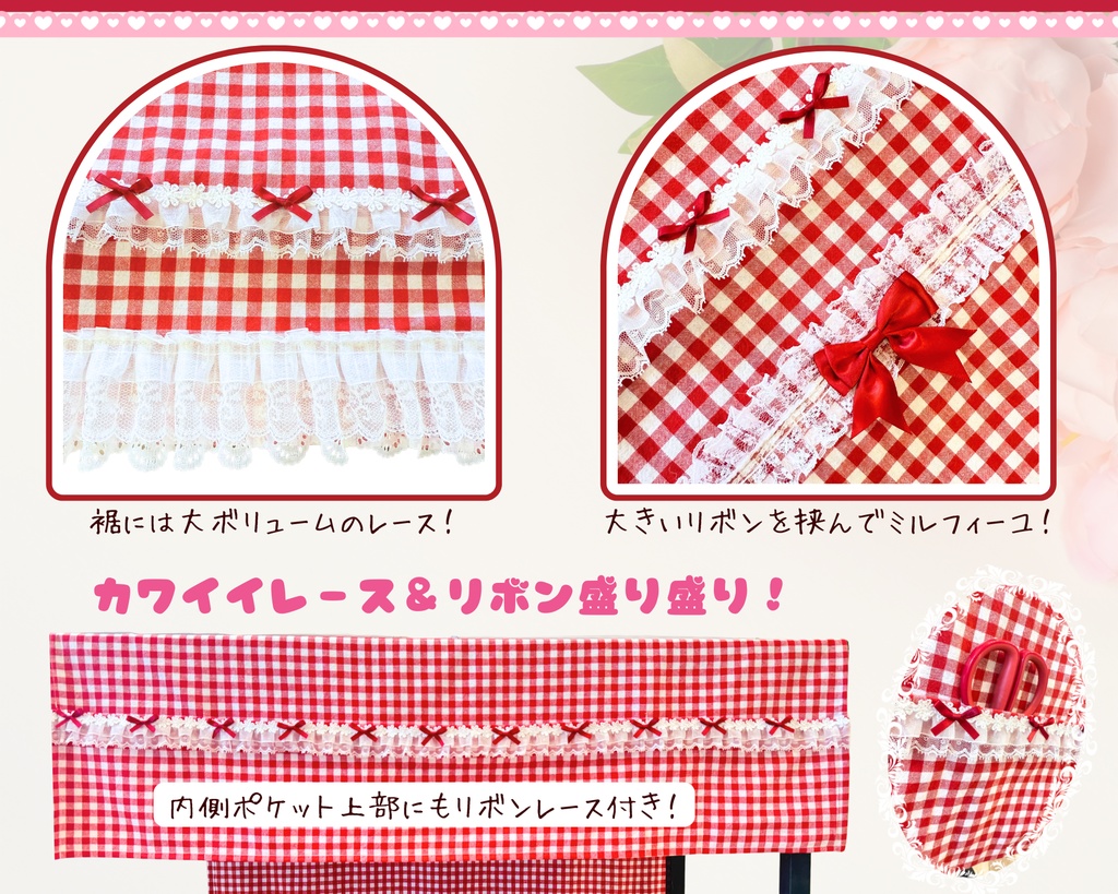 【即売会用】カワイイ!サークル敷き布(ポケット付き)/レース/リボン/チェック