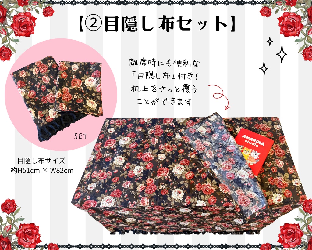 【即売会用】サークル敷き布(ポケット付き)/薔薇/レース/黒