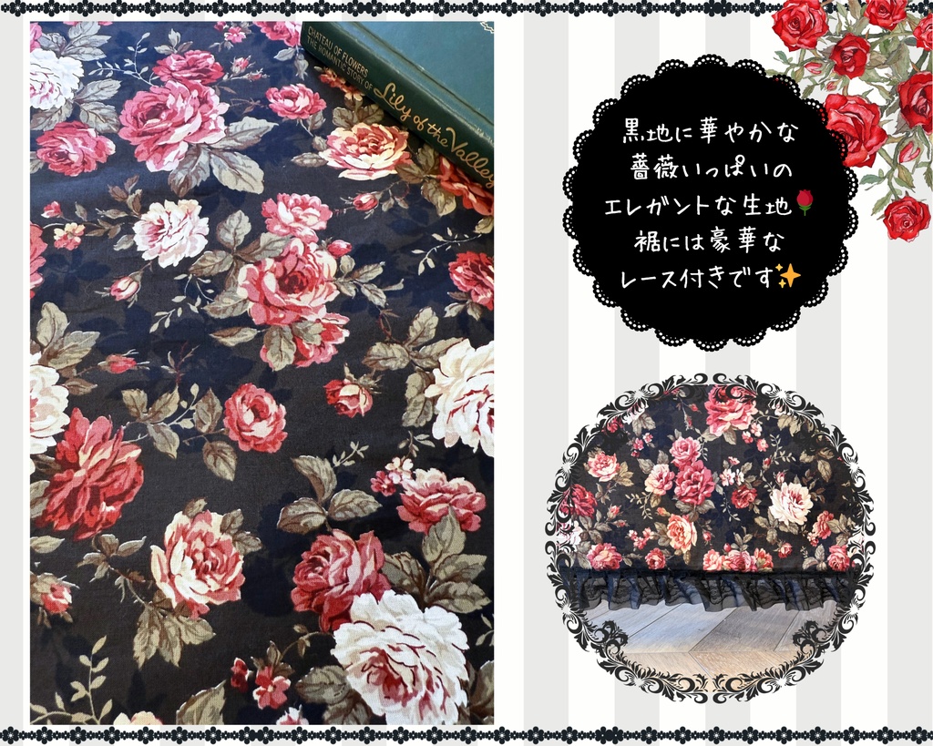 【即売会用】サークル敷き布(ポケット付き)/薔薇/レース/黒