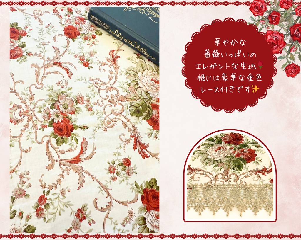 【即売会用】サークル敷き布(ポケット付き)/薔薇/レース/ベージュ