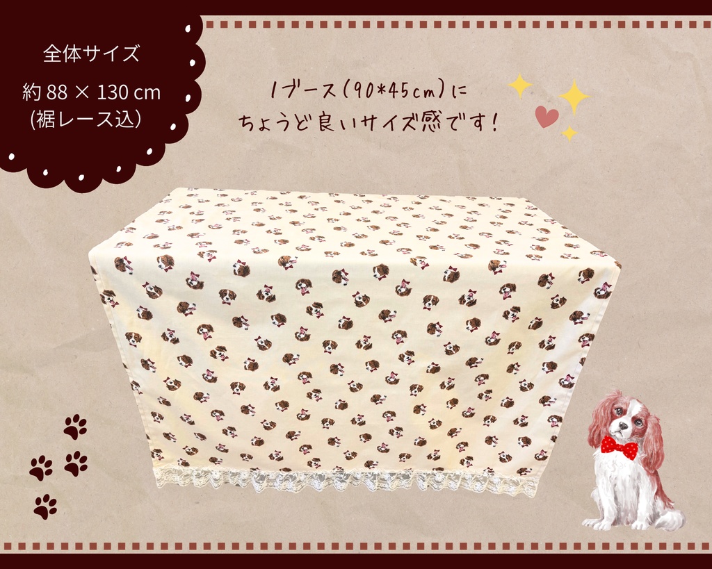 【即売会用】サークル敷き布(ポケット付き)/ワンちゃん/ベージュ