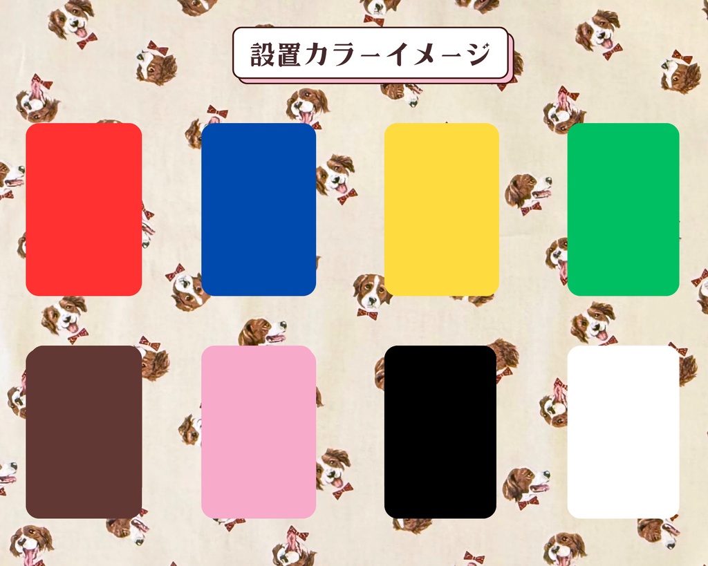 【即売会用】サークル敷き布(ポケット付き)/ワンちゃん/ベージュ