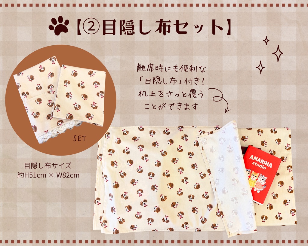 【即売会用】サークル敷き布(ポケット付き)/ワンちゃん/ベージュ