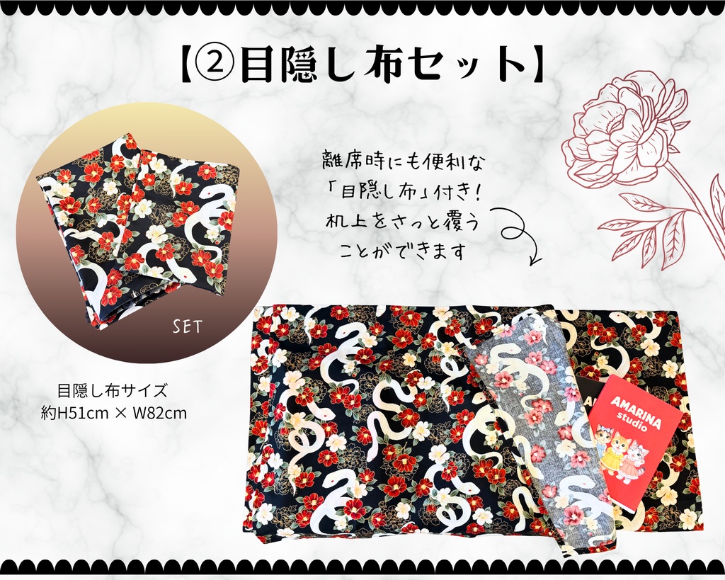 【即売会用】サークル敷き布(ポケット付き)/蛇/牡丹/椿/黒/フリル