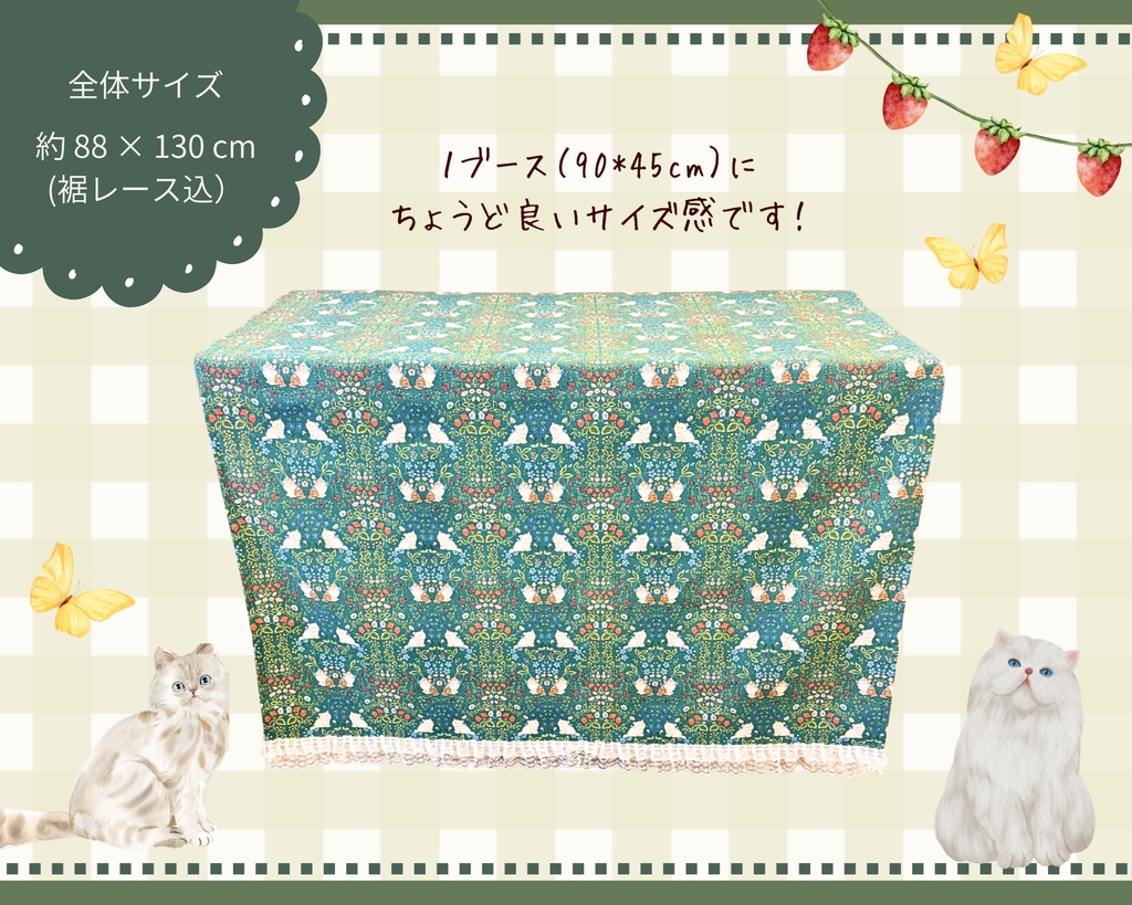 【即売会用】サークル敷き布(ポケット付き)/猫ちゃん/ネコ/イチゴ/フリル/グリーン