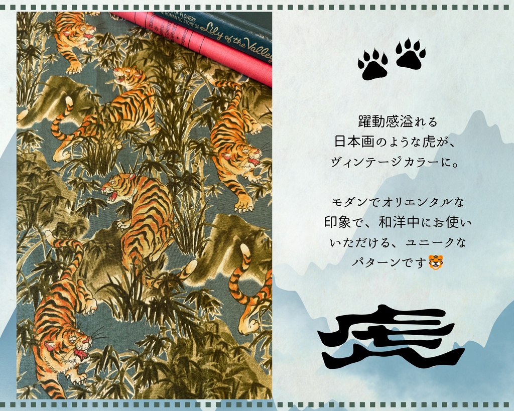 【即売会用】サークル敷き布(ポケット付き)/虎/トラ/グリーン/ヴィンテージ