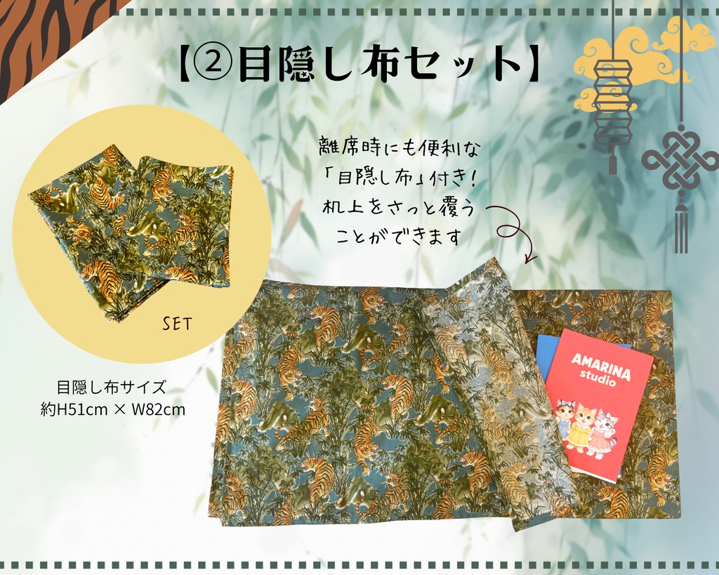 【即売会用】サークル敷き布(ポケット付き)/虎/トラ/グリーン/ヴィンテージ