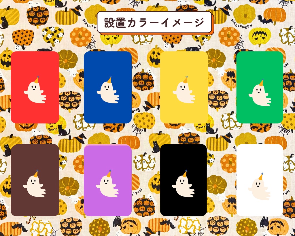 【即売会用】サークル敷き布(ポケット&目隠し布付き)/ハロウィン/かぼちゃ/イベント