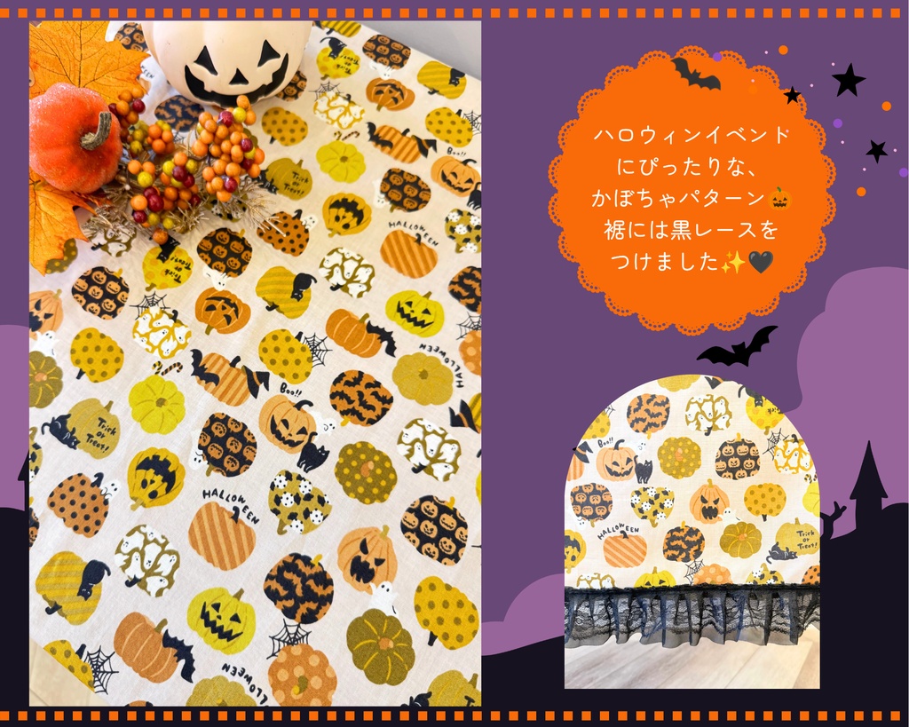 【即売会用】サークル敷き布(ポケット&目隠し布付き)/ハロウィン/かぼちゃ/イベント