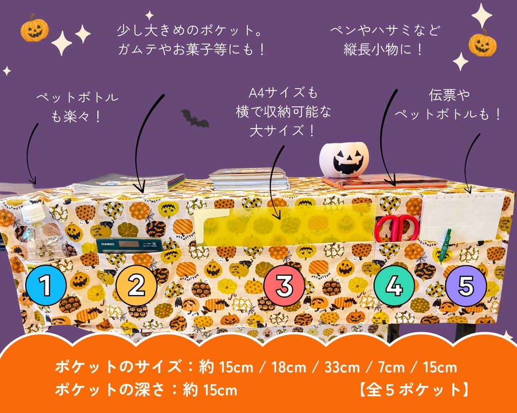 【即売会用】サークル敷き布(ポケット&目隠し布付き)/ハロウィン/かぼちゃ/イベント