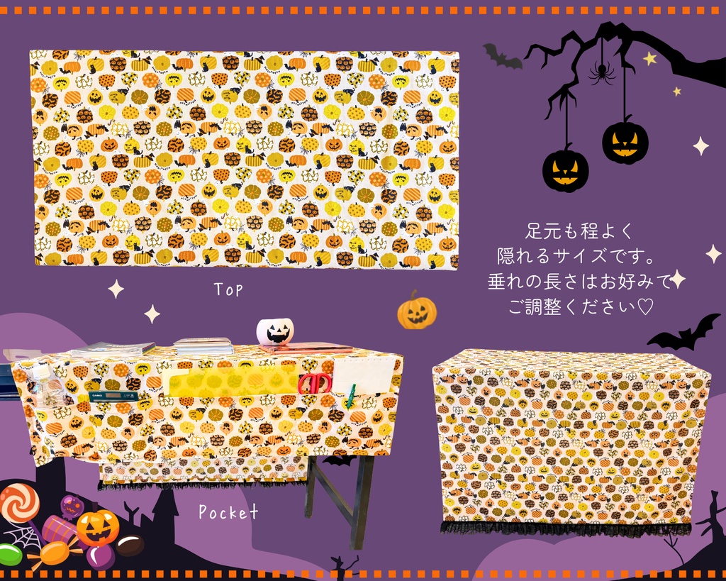 【即売会用】サークル敷き布(ポケット&目隠し布付き)/ハロウィン/かぼちゃ/イベント