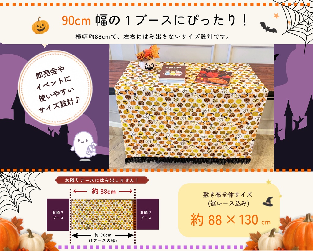 【即売会用】サークル敷き布(ポケット&目隠し布付き)/ハロウィン/かぼちゃ/イベント