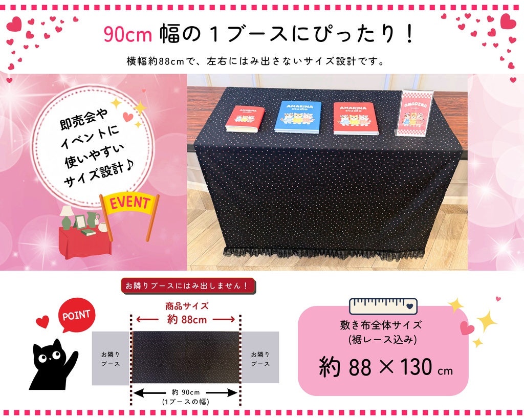 【即売会用】サークル敷き布(ポケット&目隠し布付き)/ハート/黒/ドット