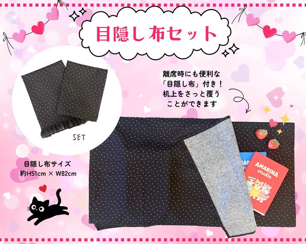 【即売会用】サークル敷き布(ポケット&目隠し布付き)/ハート/黒/ドット