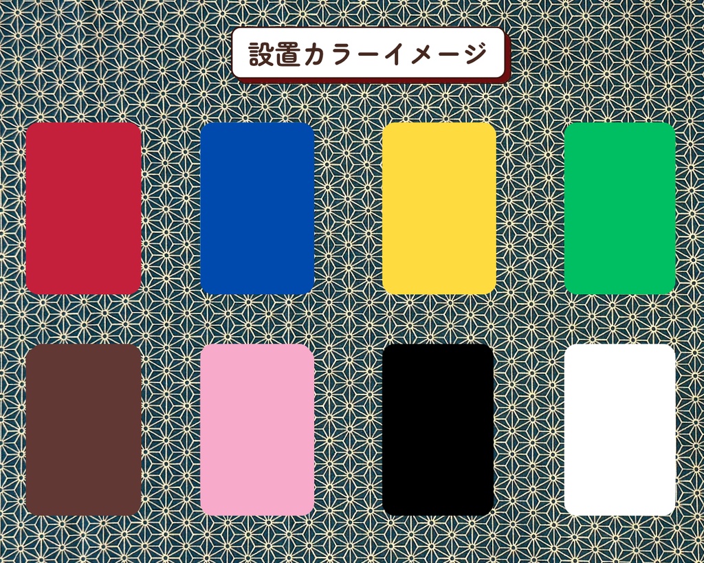【即売会用】サークル敷き布(ポケット&目隠し布付き)/和風/麻の葉/幾何学/文様