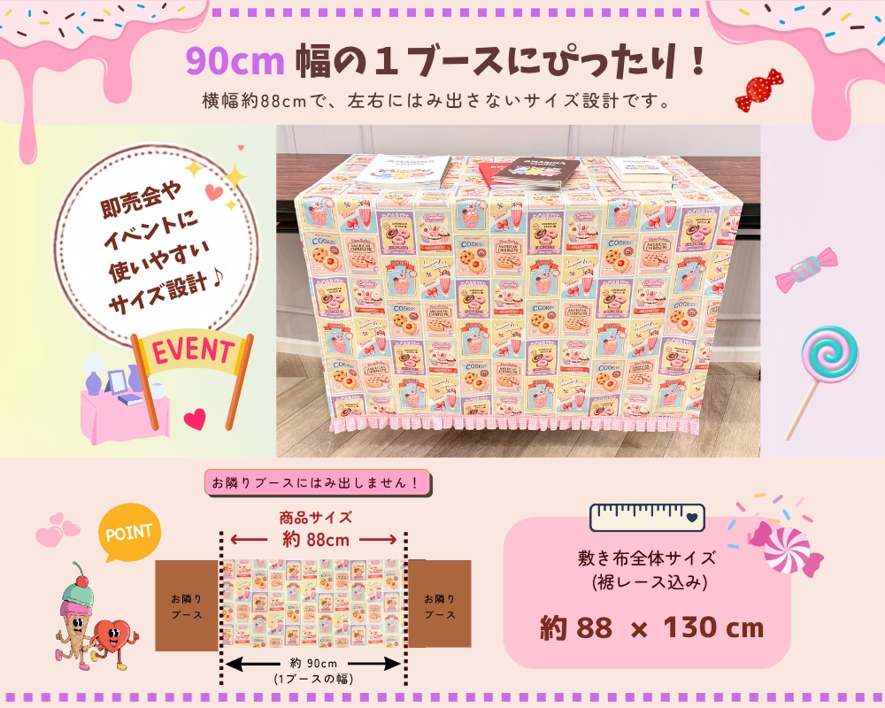【即売会用】サークル敷き布(ポケット&目隠し布付き)/お菓子/クッキー/フリル/レトロ