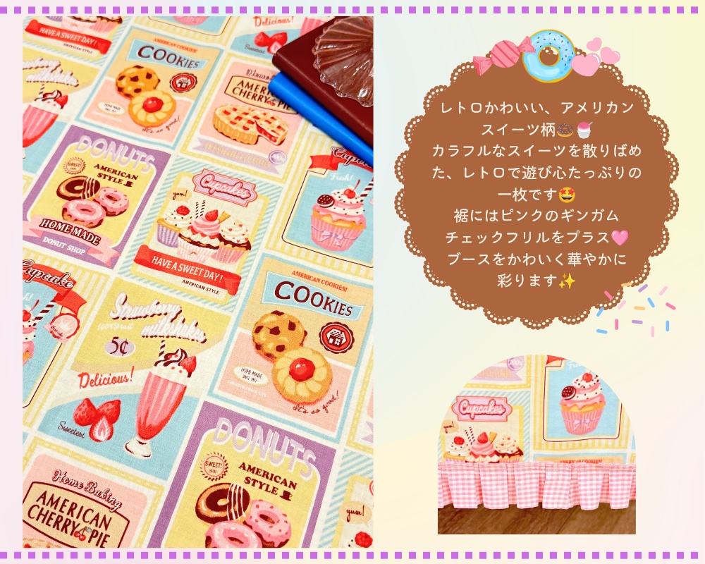 【即売会用】サークル敷き布(ポケット&目隠し布付き)/お菓子/クッキー/フリル/レトロ