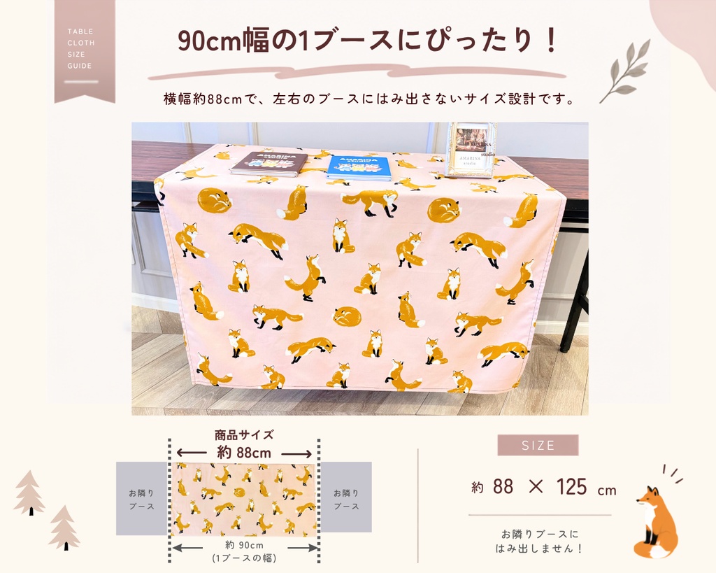 【即売会用】サークル敷き布(ポケット&目隠し布付き)/キツネ/狐/ピンク/北欧