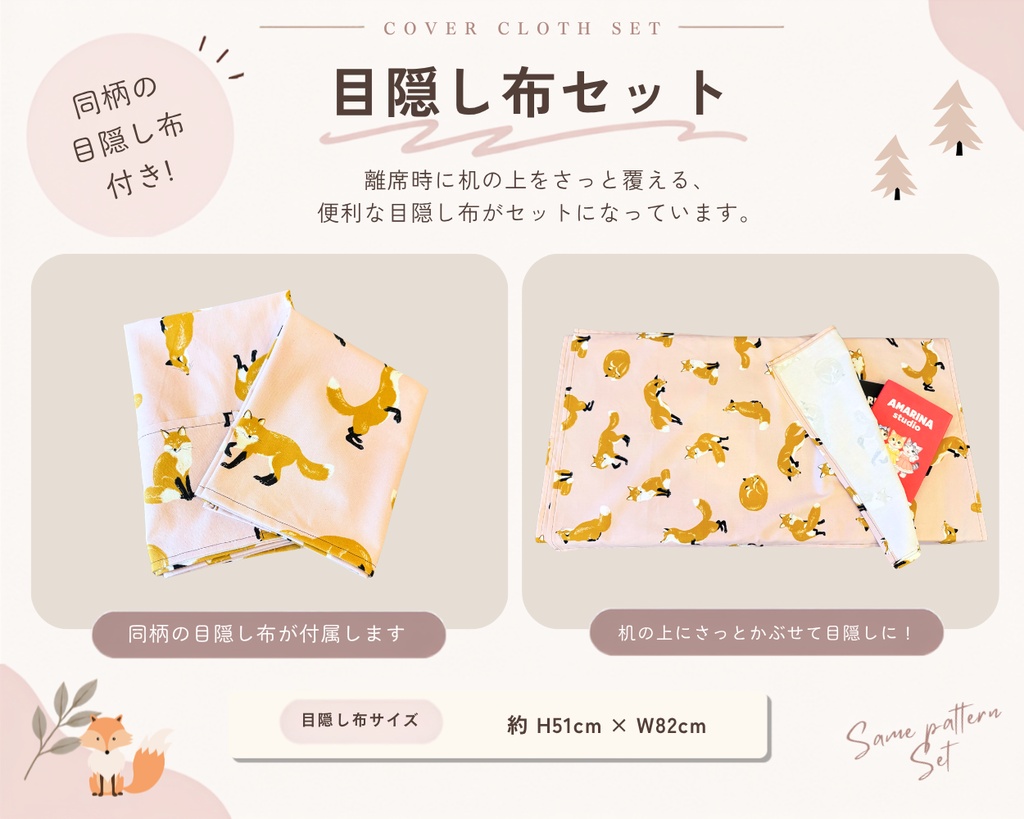 【即売会用】サークル敷き布(ポケット&目隠し布付き)/キツネ/狐/ピンク/北欧